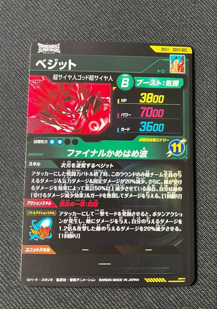 ドラゴンボールスーパーダイバーズ　SDV7-secパラレル　ベジット