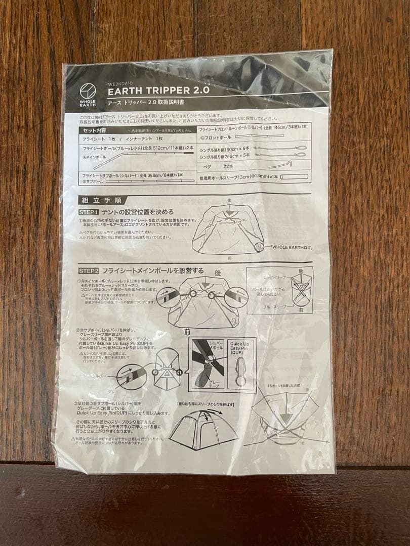 美品:ホールアース アーストリッパー2.0 ツールームテント