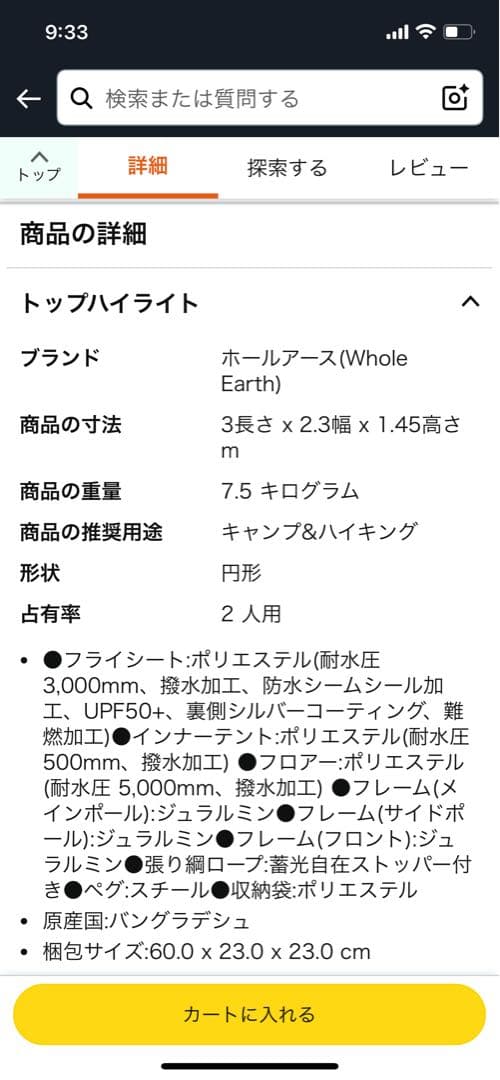 美品:ホールアース アーストリッパー2.0 ツールームテント