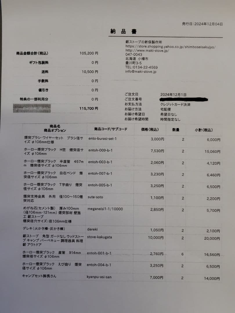 新品！薪ストーブ セットＣ　ワイヤーのみ