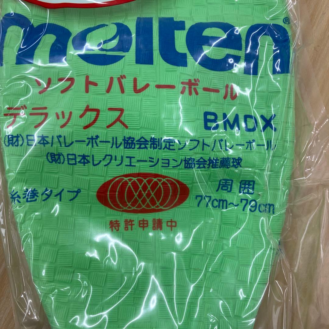 molten ソフトバレーボール B.M.DX 210g