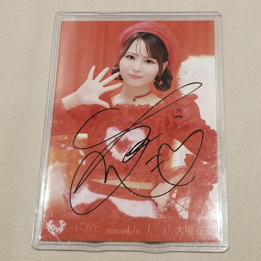 =LOVE 大場花菜 直筆 チュウ とくべチュ、して 歌唱衣装