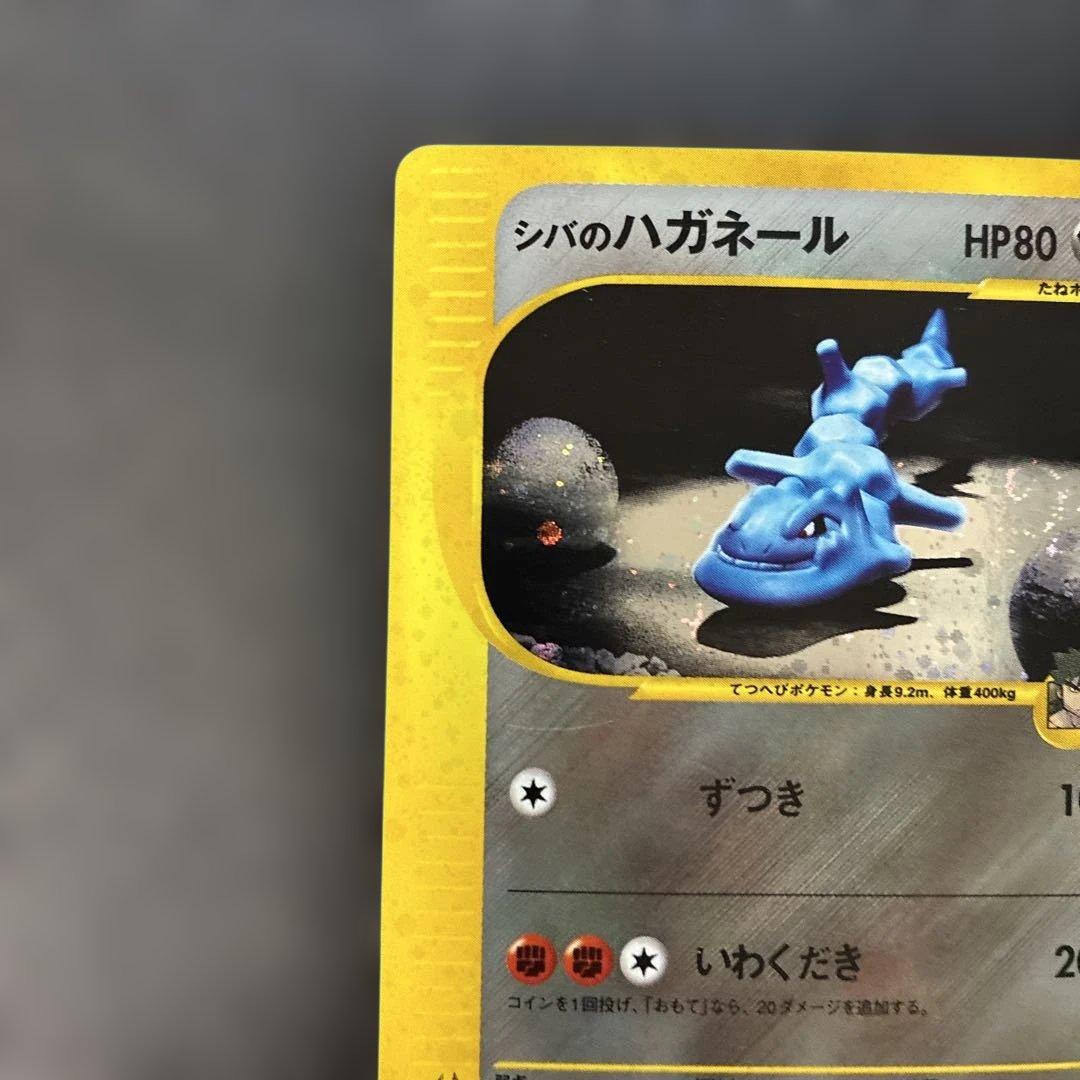 ポケモンカードVS シバのハガネール (キラ) 084/141 4l