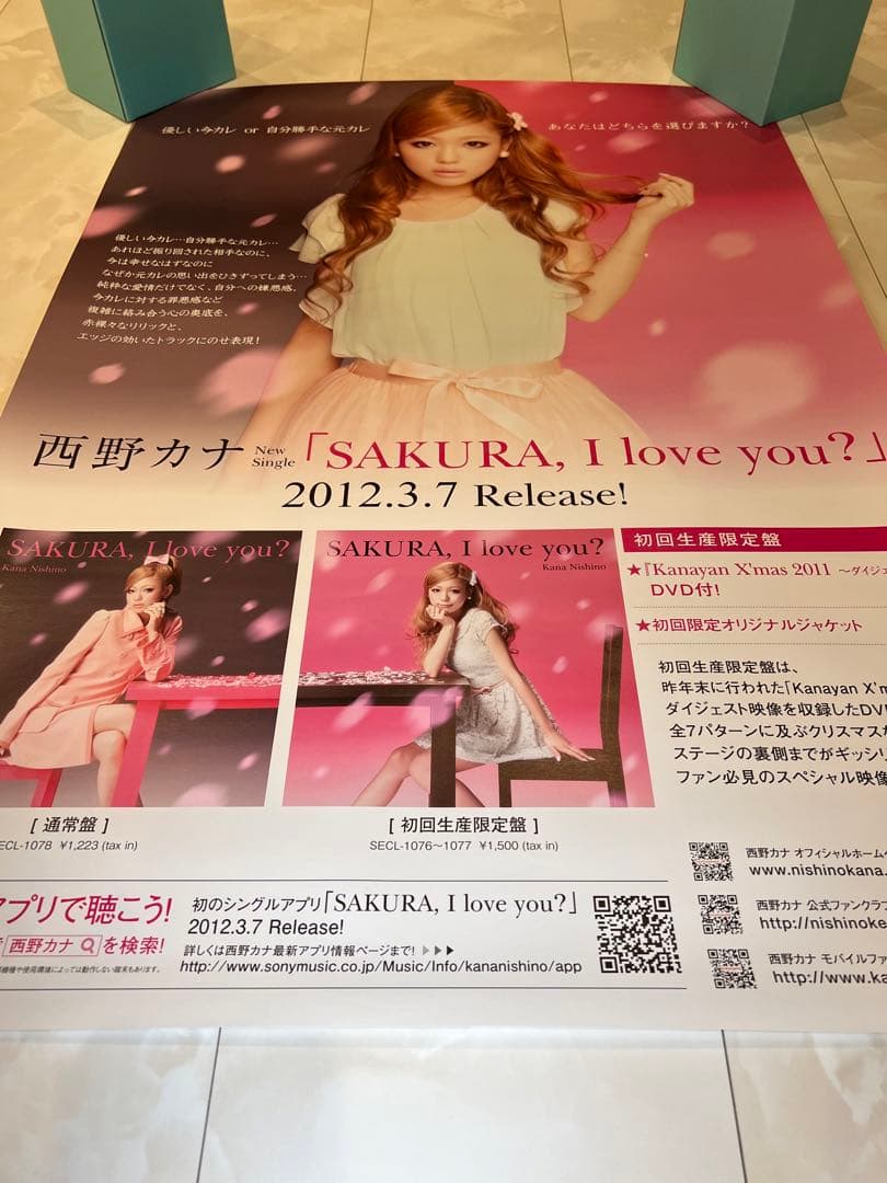 西野カナ　非売品販促用ポスター『SAKURA,I love you?』