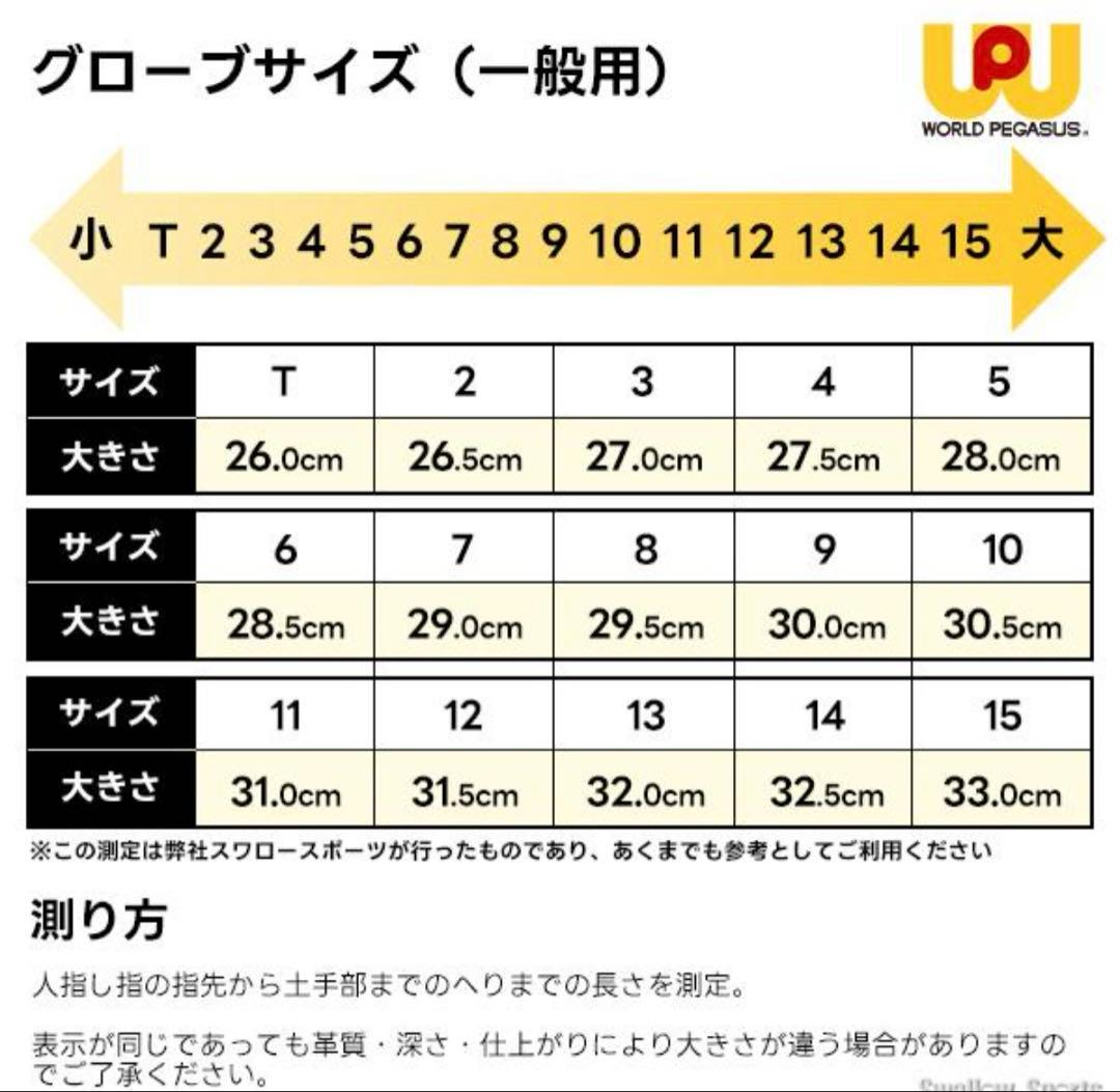 【新品未使用】ワールドペガサス 外野手用 硬式グローブ WGK6P7 日本製