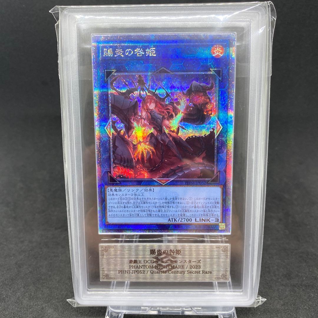 ARS10 賜炎の咎姫 25th 美品 クオシク 日版 遊戯王