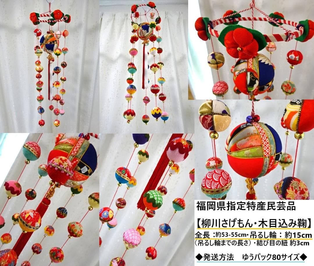 【期間限定値下げ】柳川さげもん 吊るし飾り 木目込み鞠 ハンドメイド ひな祭り