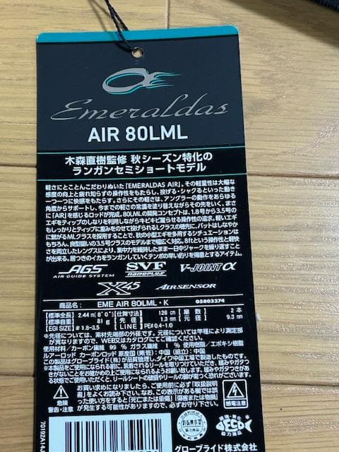 ２４エメラルダスAIR　２５年追加モデル　80LML★美品★キン太