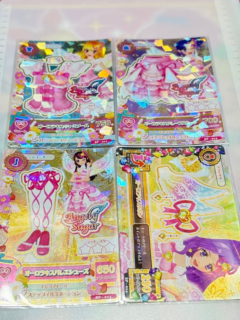 【最安値】アイカツ　オーロラキスコーデ　プレミアム　エンジェリーシュガー　初代