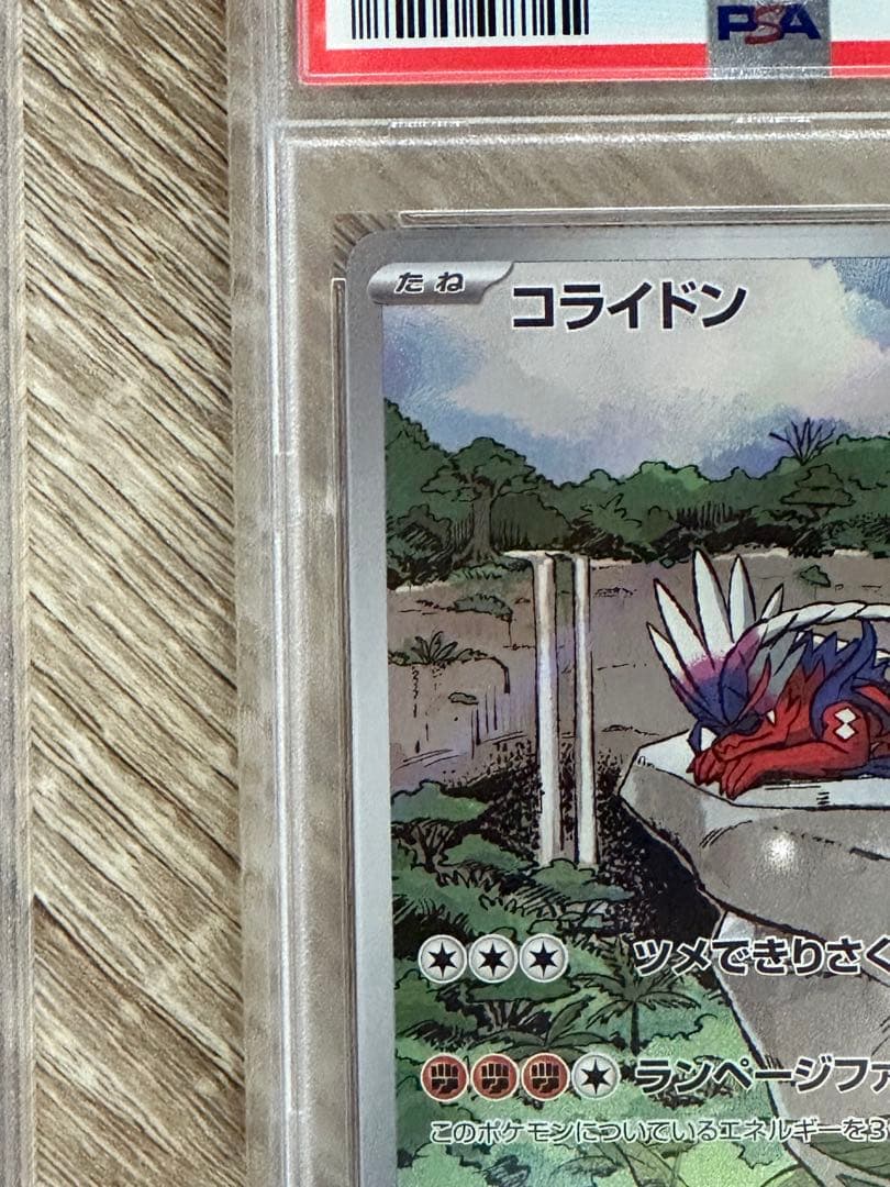 ミライドン、コライドンプロモーションカードpsa10連番