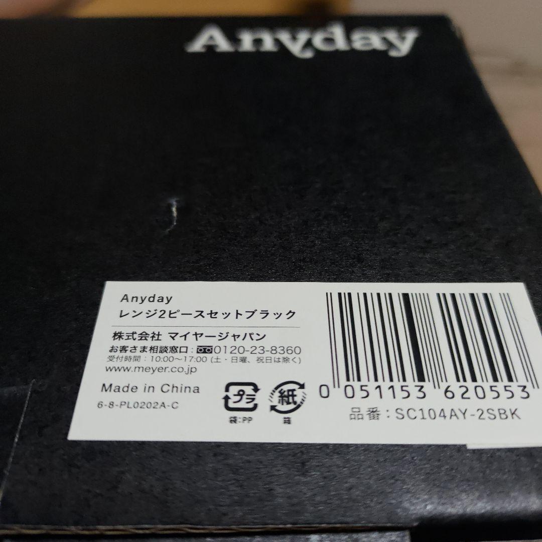 Anyday 調理用ボウル 2個セット