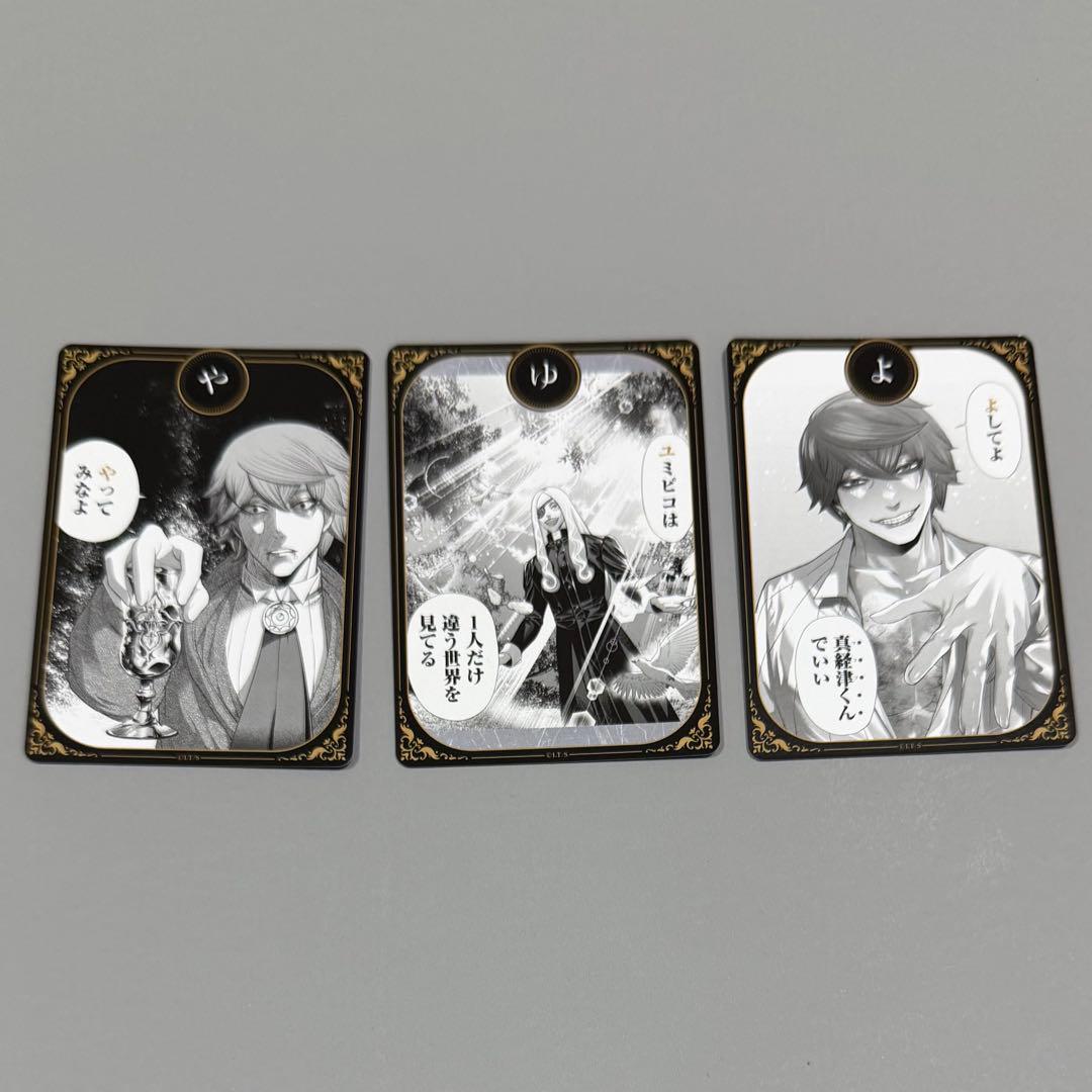 【24時間以内に発送】ジャンケットバンク 名言カルタ セミコンプ 45種 新品