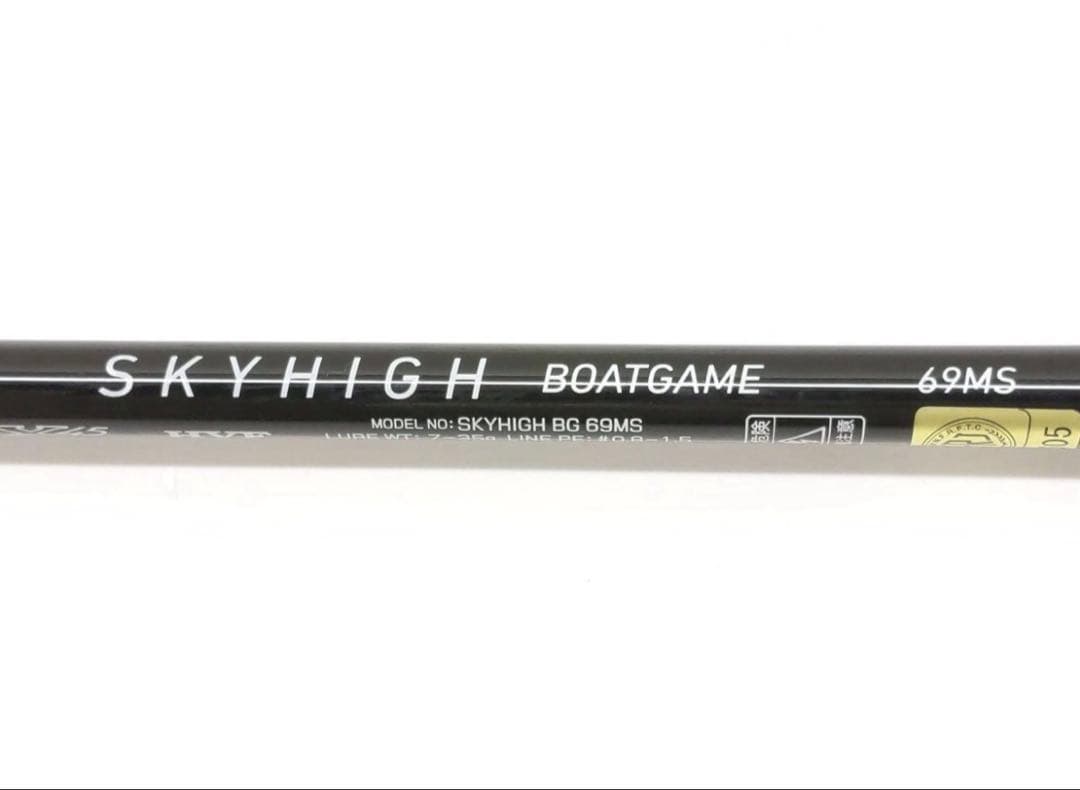 ダイワ　スカイハイ　ボートゲーム　69MS SKYHIGH BOATGAME
