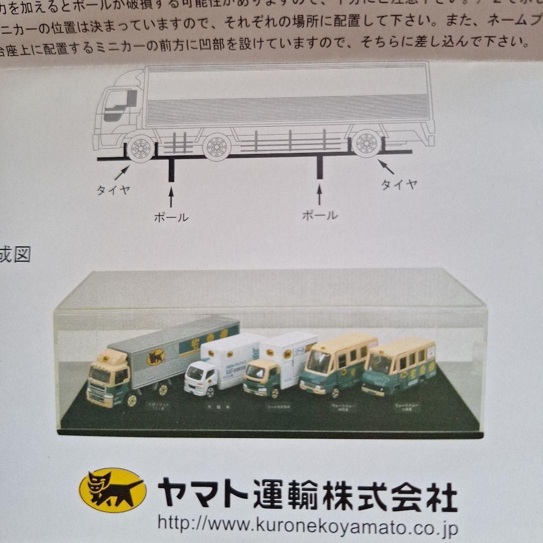 【非売品/未開封】ヤマト運輸オリジナル ミニカー 5台セット＋ディスプレイケース