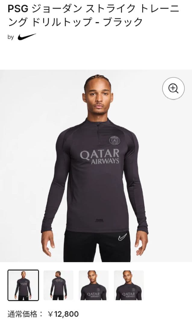 新品JORDANパリサンジェルマン PSGドリルトップ上下セット上ＸＬ下L