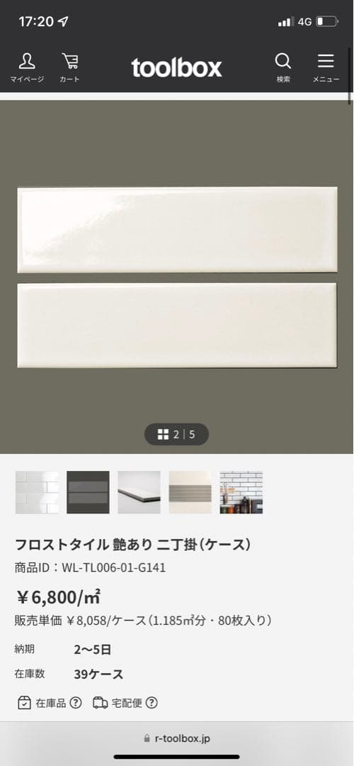 tool box  フロストタイル