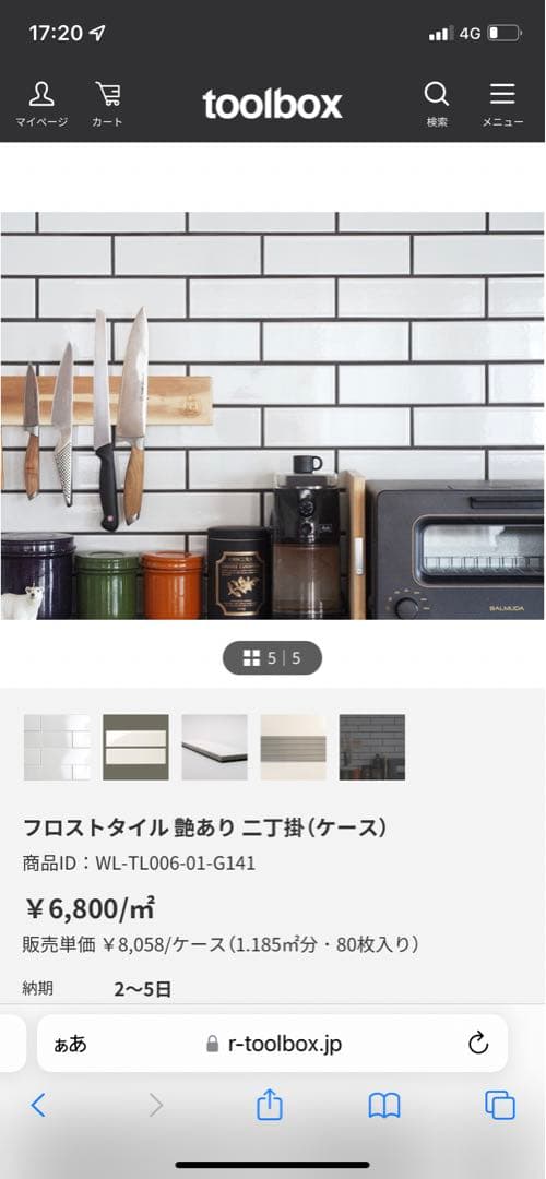 tool box  フロストタイル