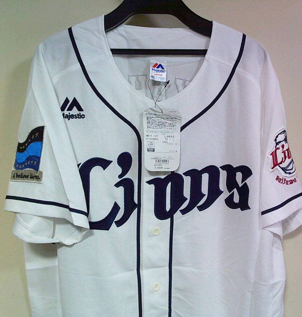 白L新品2017埼玉西武ライオンズLions浅村３ユニフォーム刺繍プロ野球■楽天