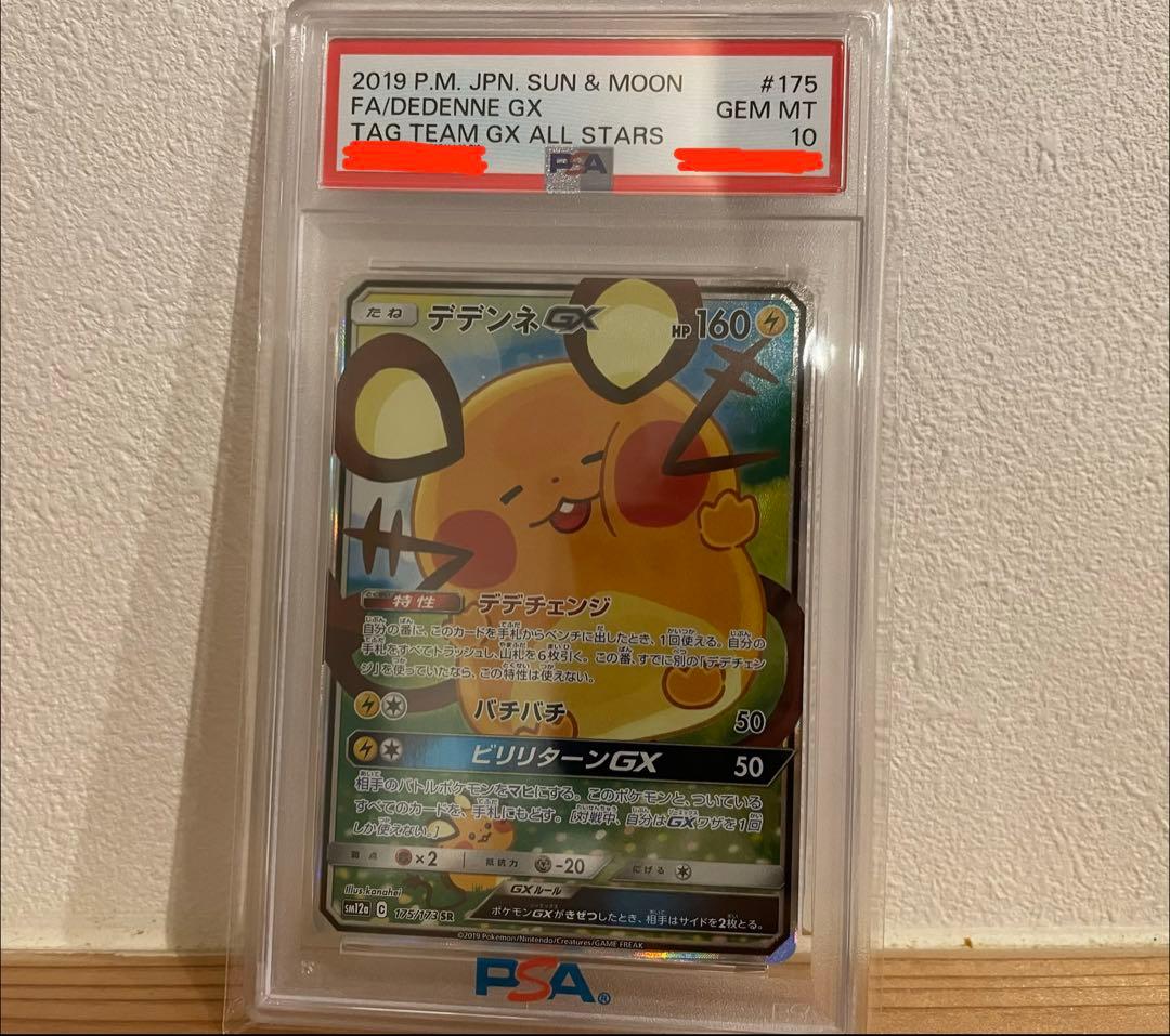 ポケモンカード デデンネGX SR PSA10
