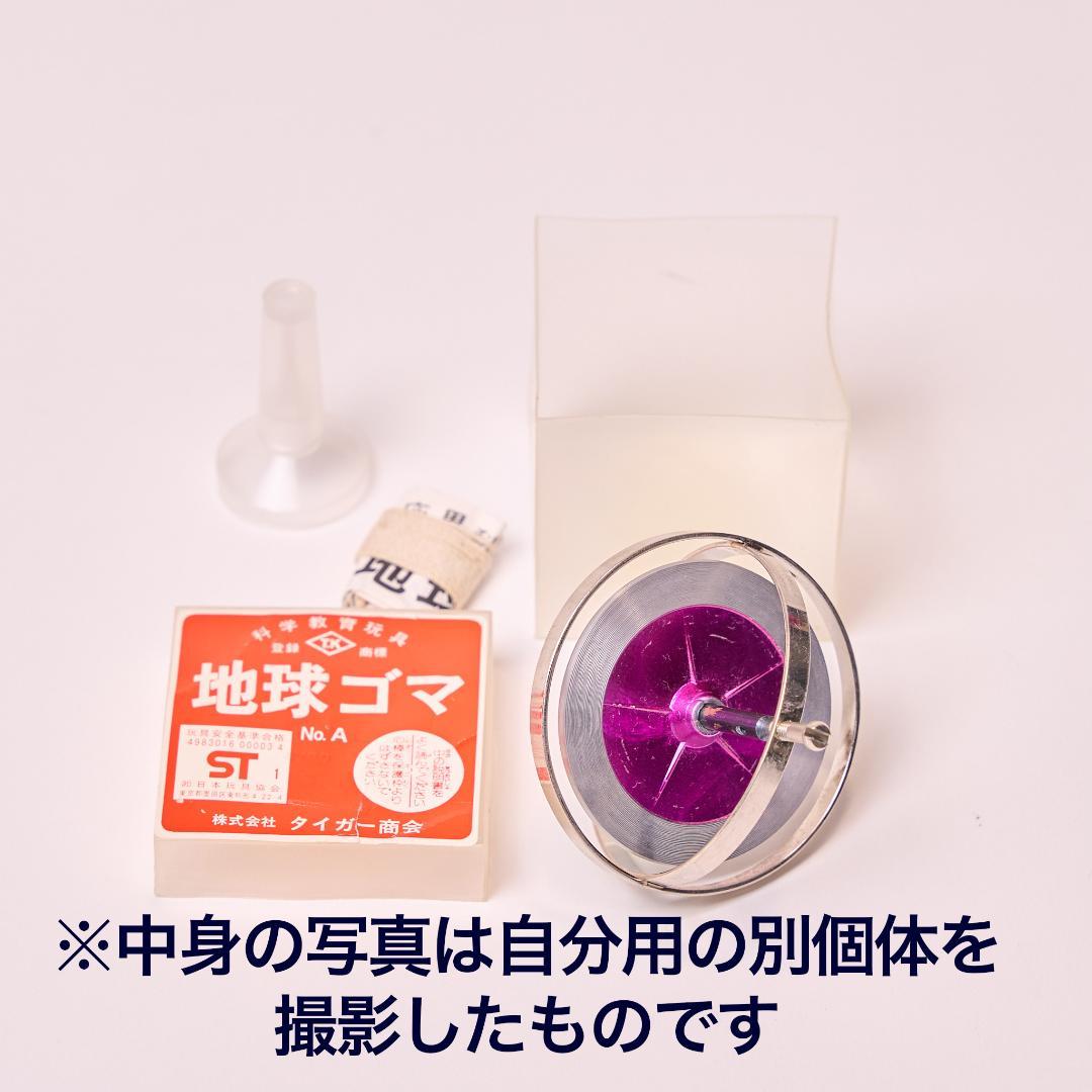 【絶版品】タイガー商会「地球ゴマ」NoA【新品未使用・未開封】【今日だけ値下げ】