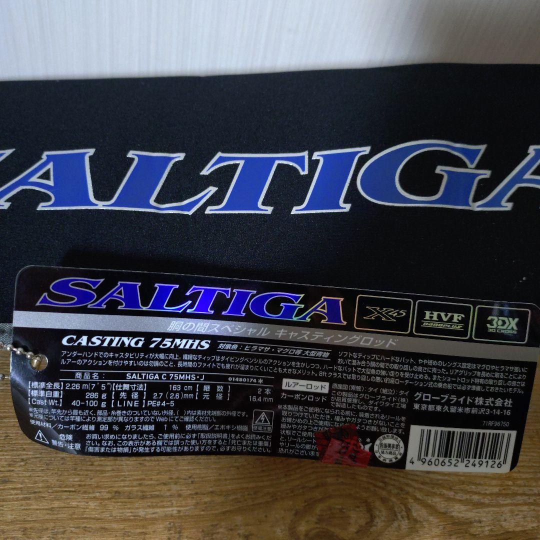 ダイワSALTIGA C 75MHS