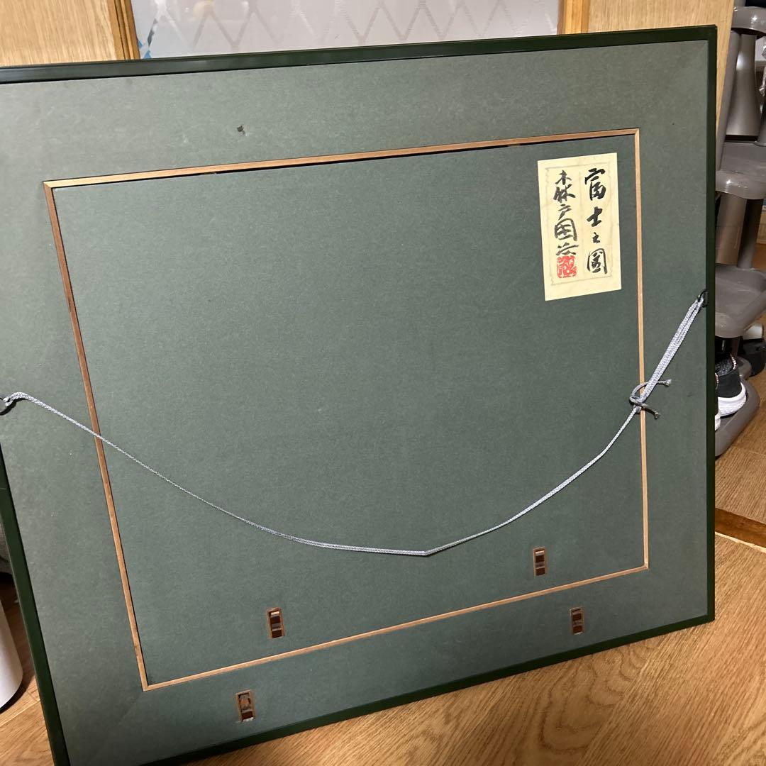 絵画　森戸國次作品　富士の國