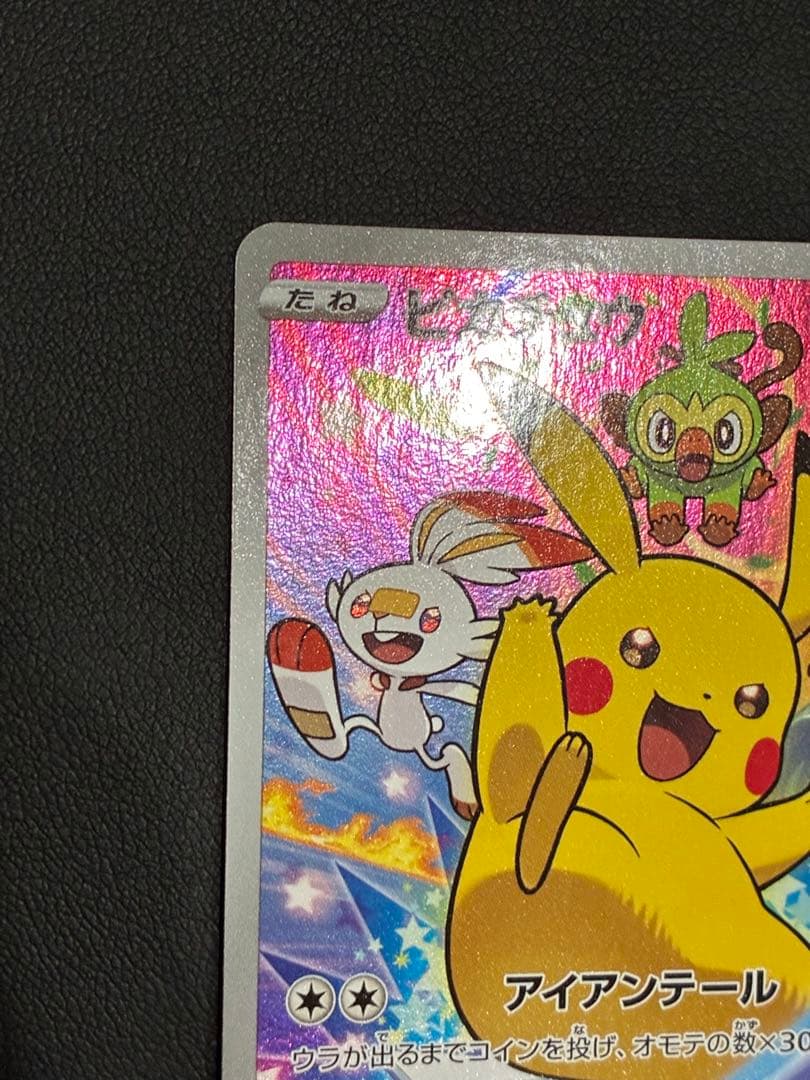 ピカチュウ：ソード&シールド ゲーム購入特典 PROMO S-Pプロモカード