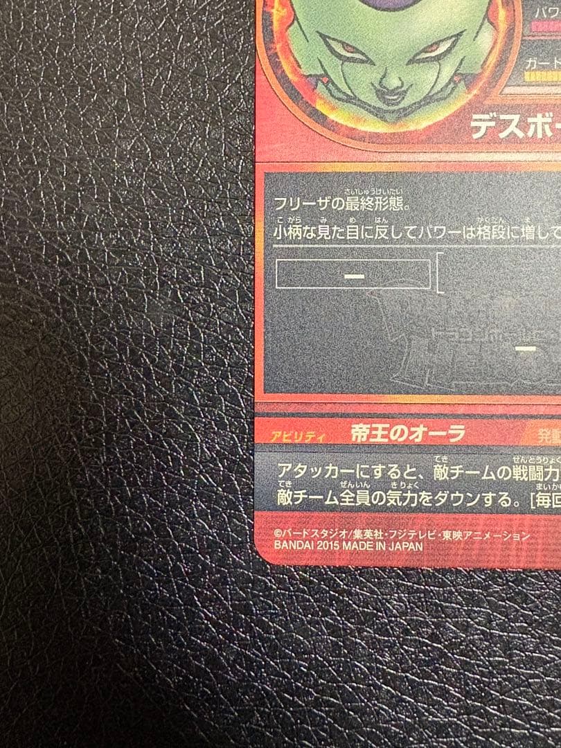 フリーザ　GDPB-44