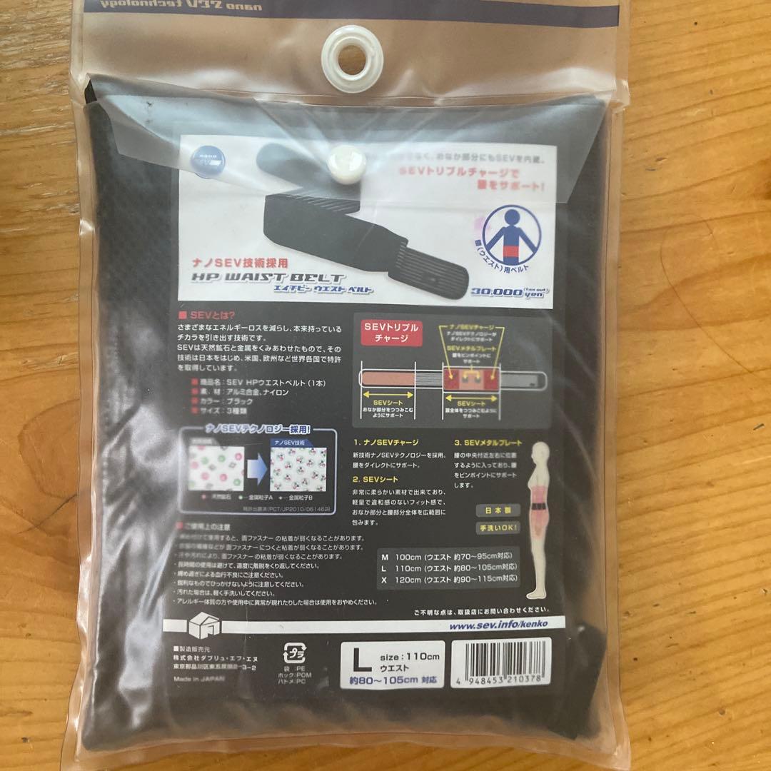 SEV HPウエストベルト　Lサイズ