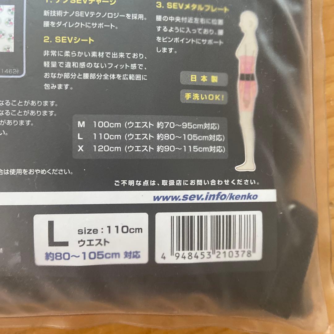 SEV HPウエストベルト　Lサイズ