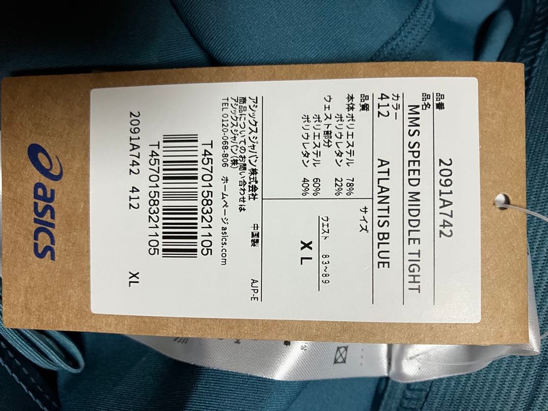 MOTION MUSCLE SUPPORTスピードミドルタイツ　メンズXL