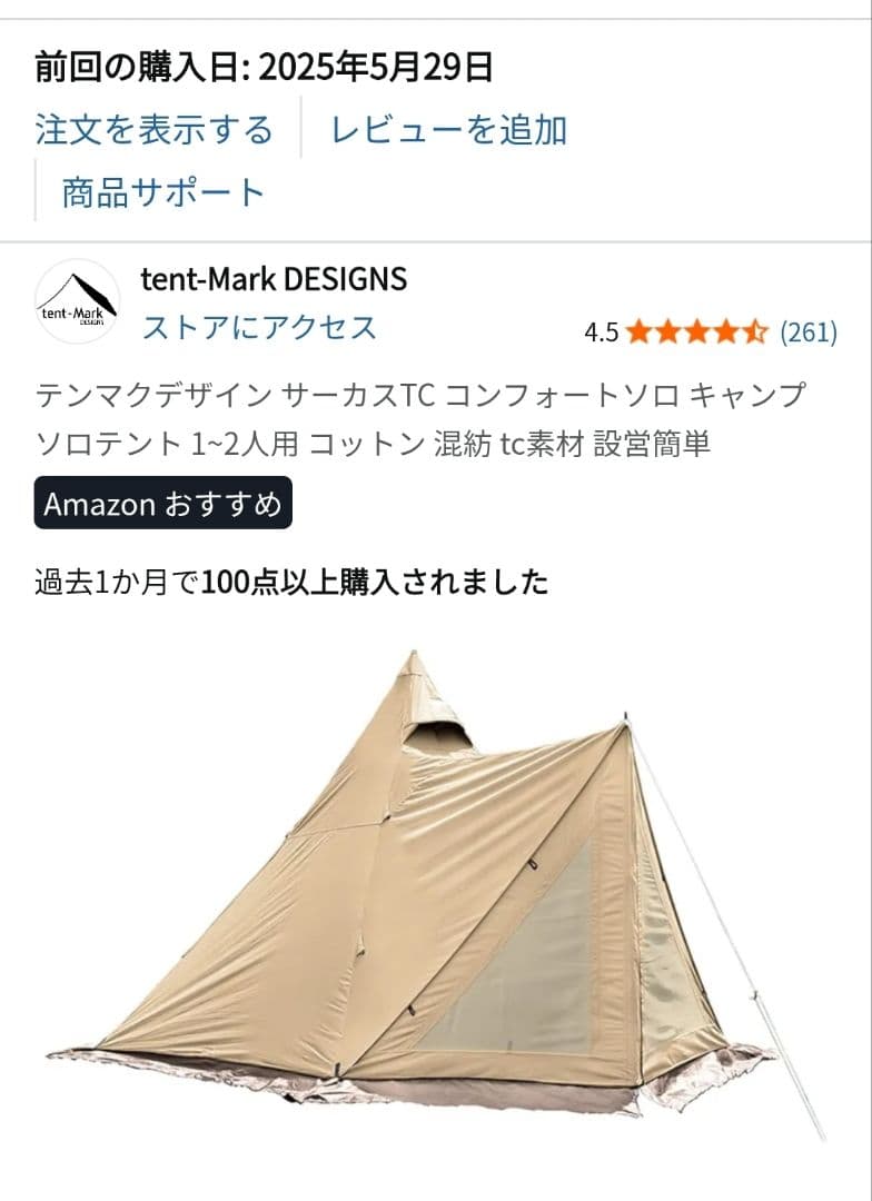 着払い tent-Mark CIRCUS TC COMFORT SOLO