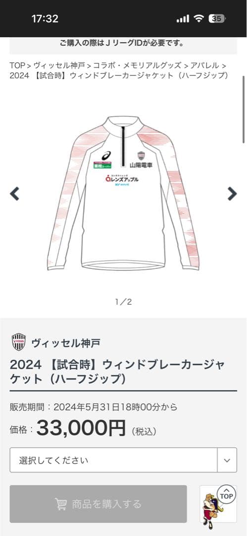 ヴィッセル神戸　練習技　ピステタイプ　プロ支給品（ホワイト）