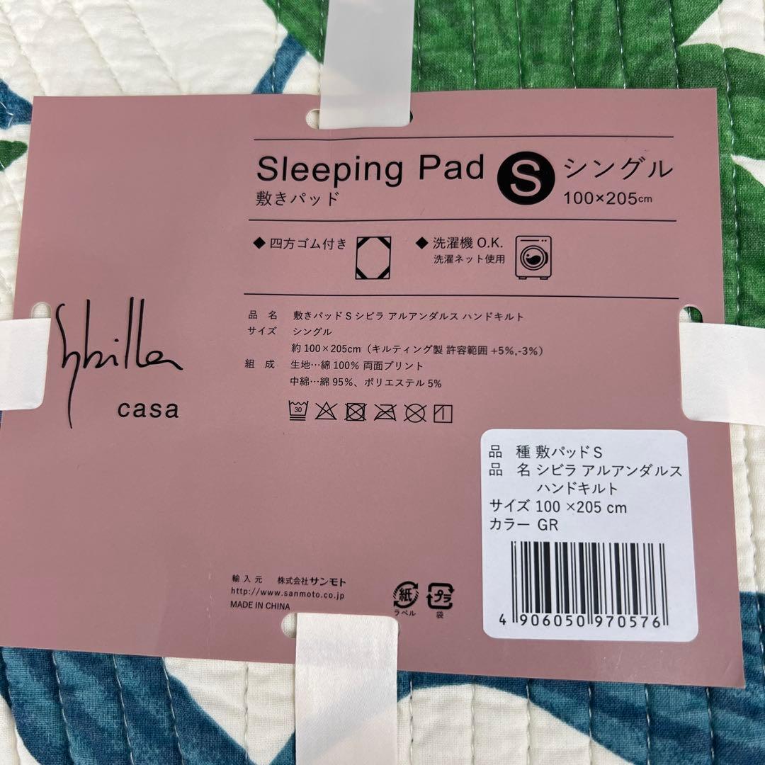 sybilla シビラ　敷きパッド　100×205 ハンドキルト　ウォッシャブル
