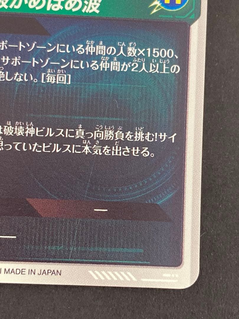 ドラゴンボールスーパーダイバーズ SDV2-046 孫悟空 GDR パラレル