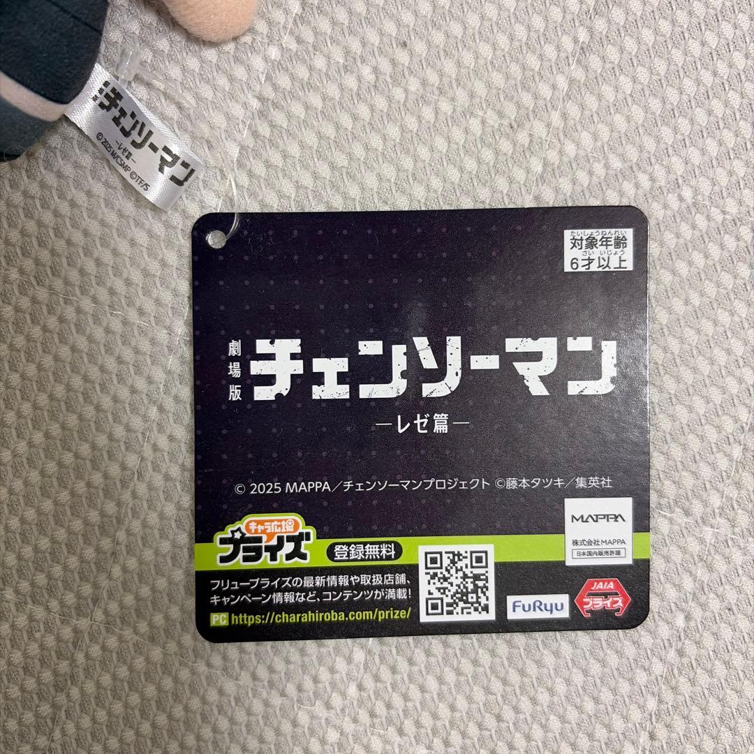 劇場版 チェンソーマン レゼ編 ぬいぐるみ レゼ 1点