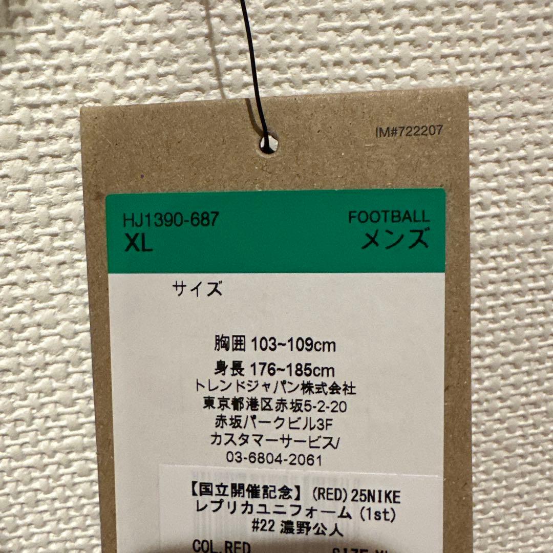 鹿島　国立　ユニフォーム　濃野公人