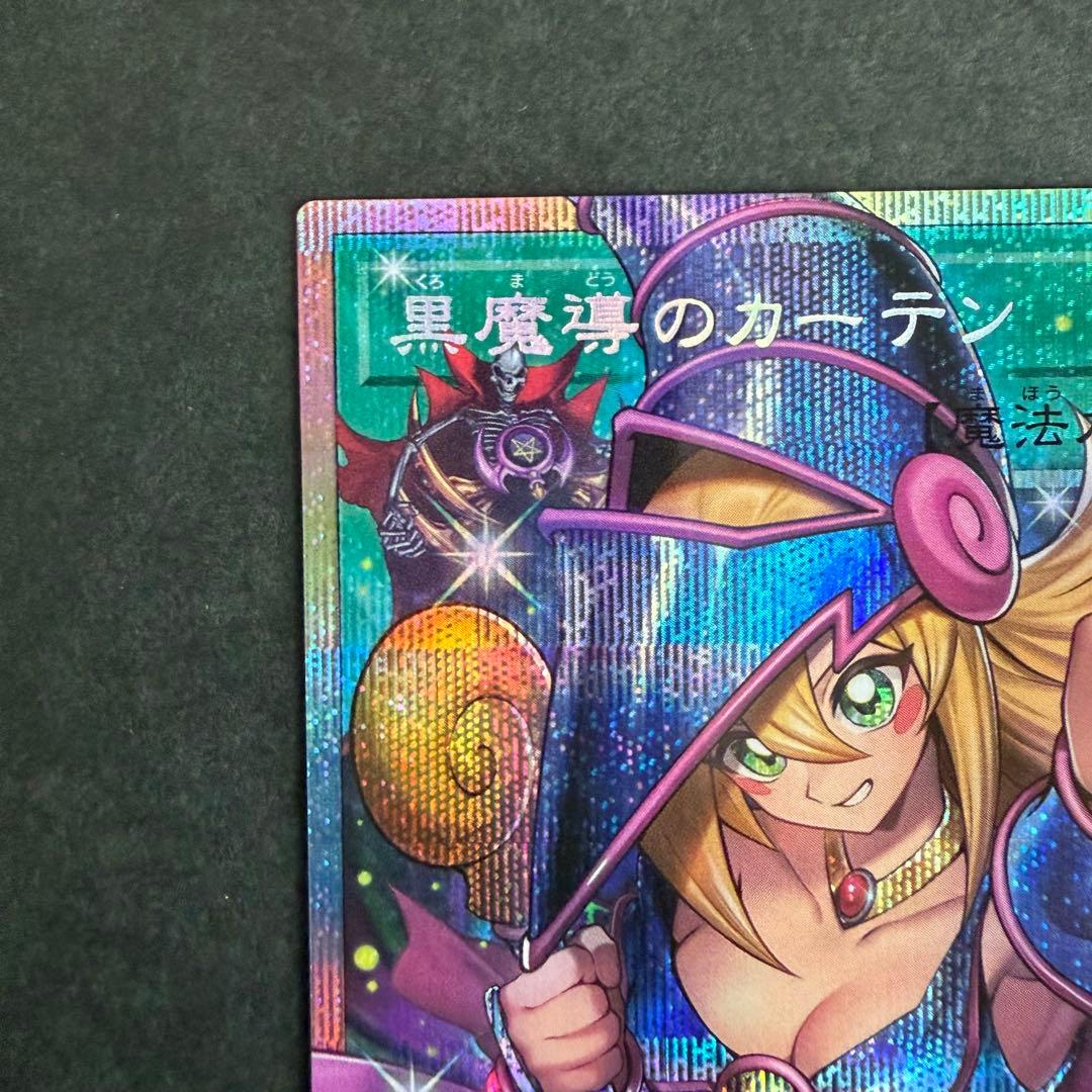 黒魔導のカーテン プリシク オーバーフレーム 遊戯王