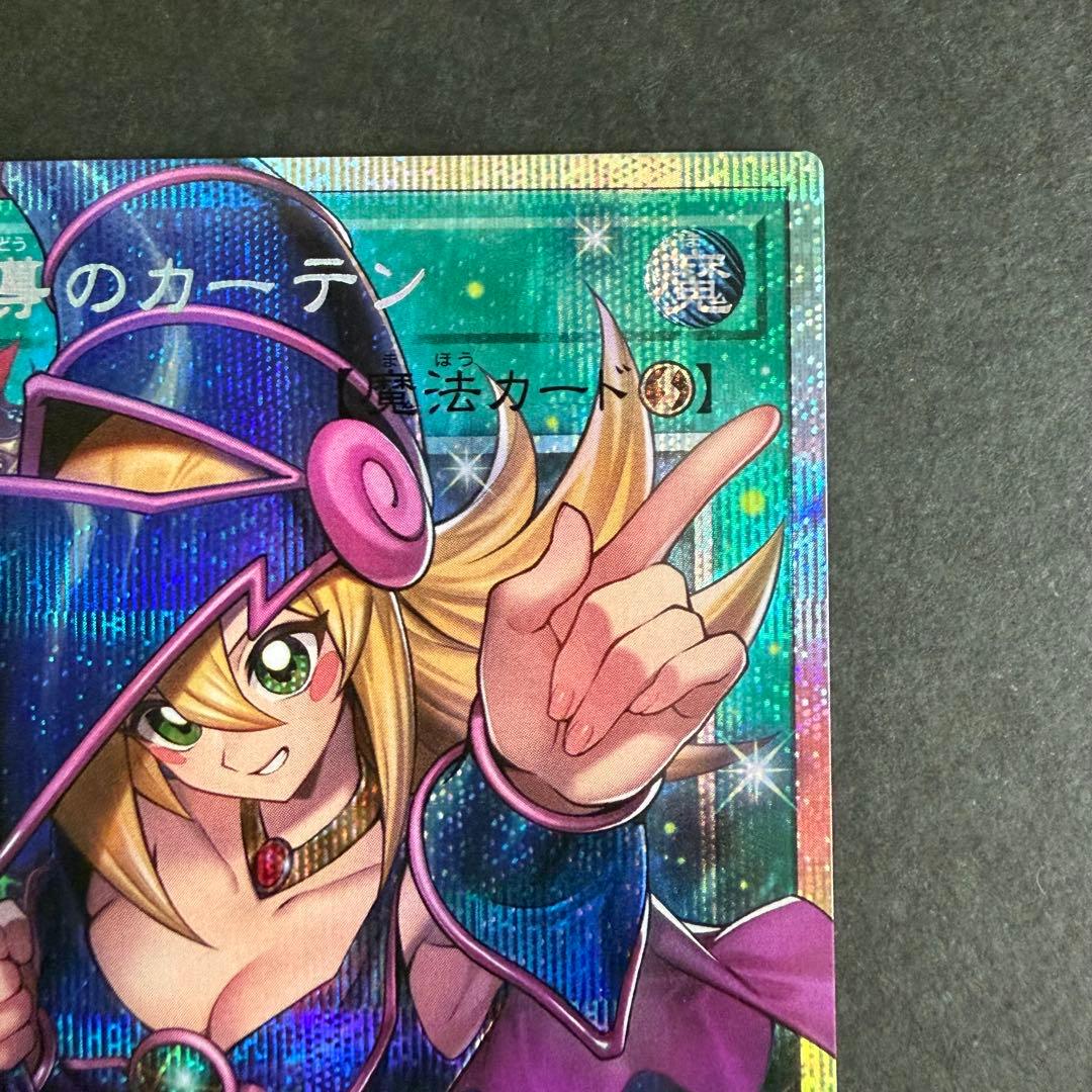 黒魔導のカーテン プリシク オーバーフレーム 遊戯王