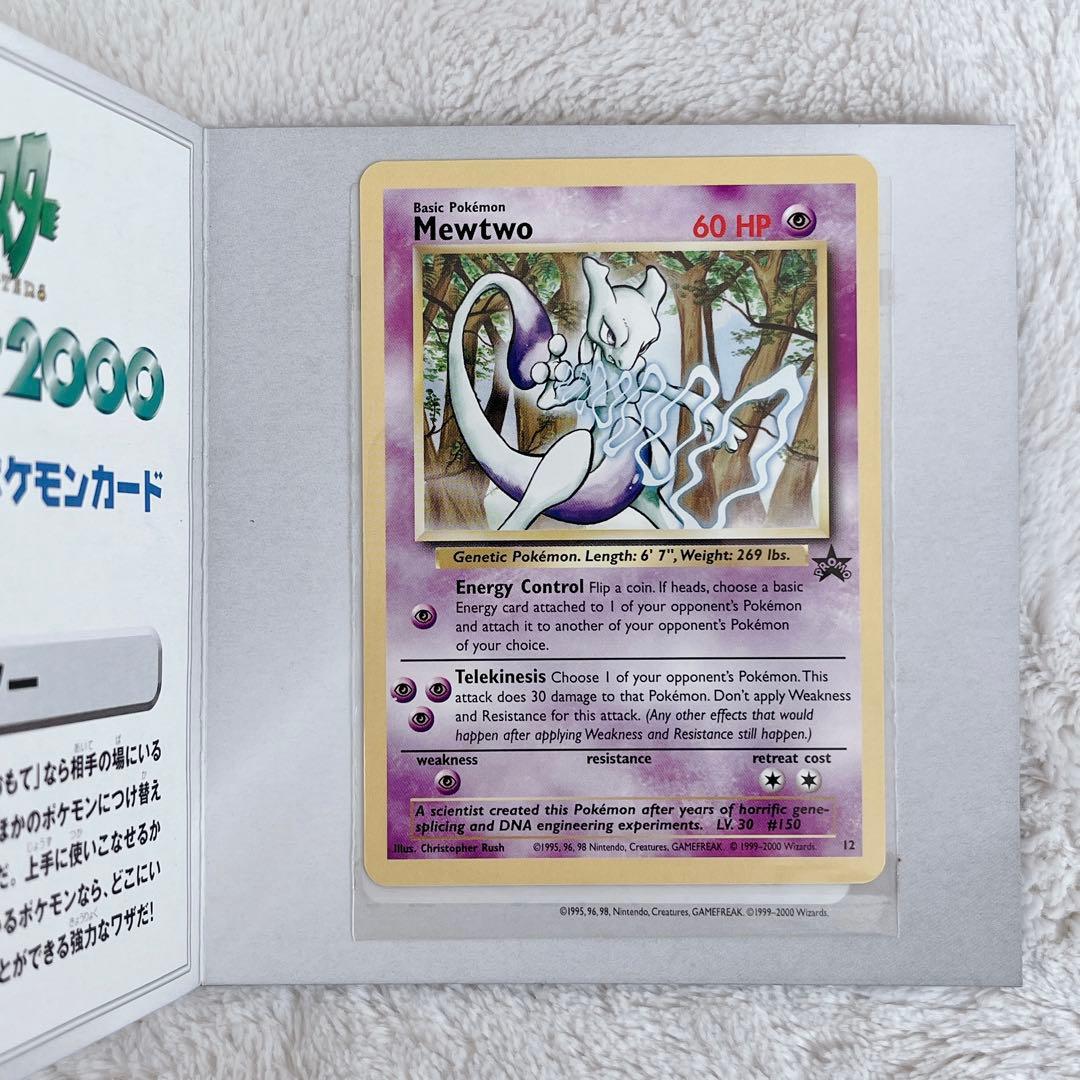 JR東日本 ポケモンカード 2000年記念セット　イーブイ　ミュウツー