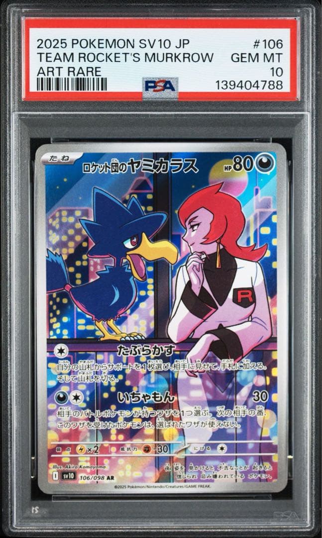 [PSA10] ロケット団のヤミカラス AR 2連番 ロケット団の栄光