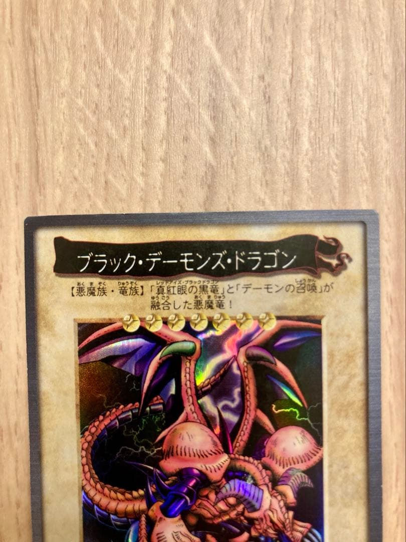 【1998年当時物】遊戯王 バンダイ版 No.49 ブラックデーモンズドラゴン