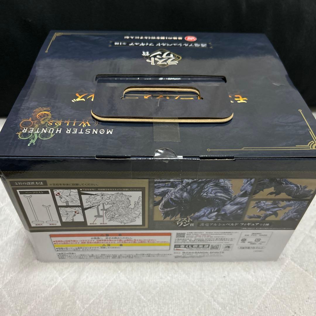 一番くじ モンスターハンターワイズ　ラストワン賞　アルシュベルト　おまけ