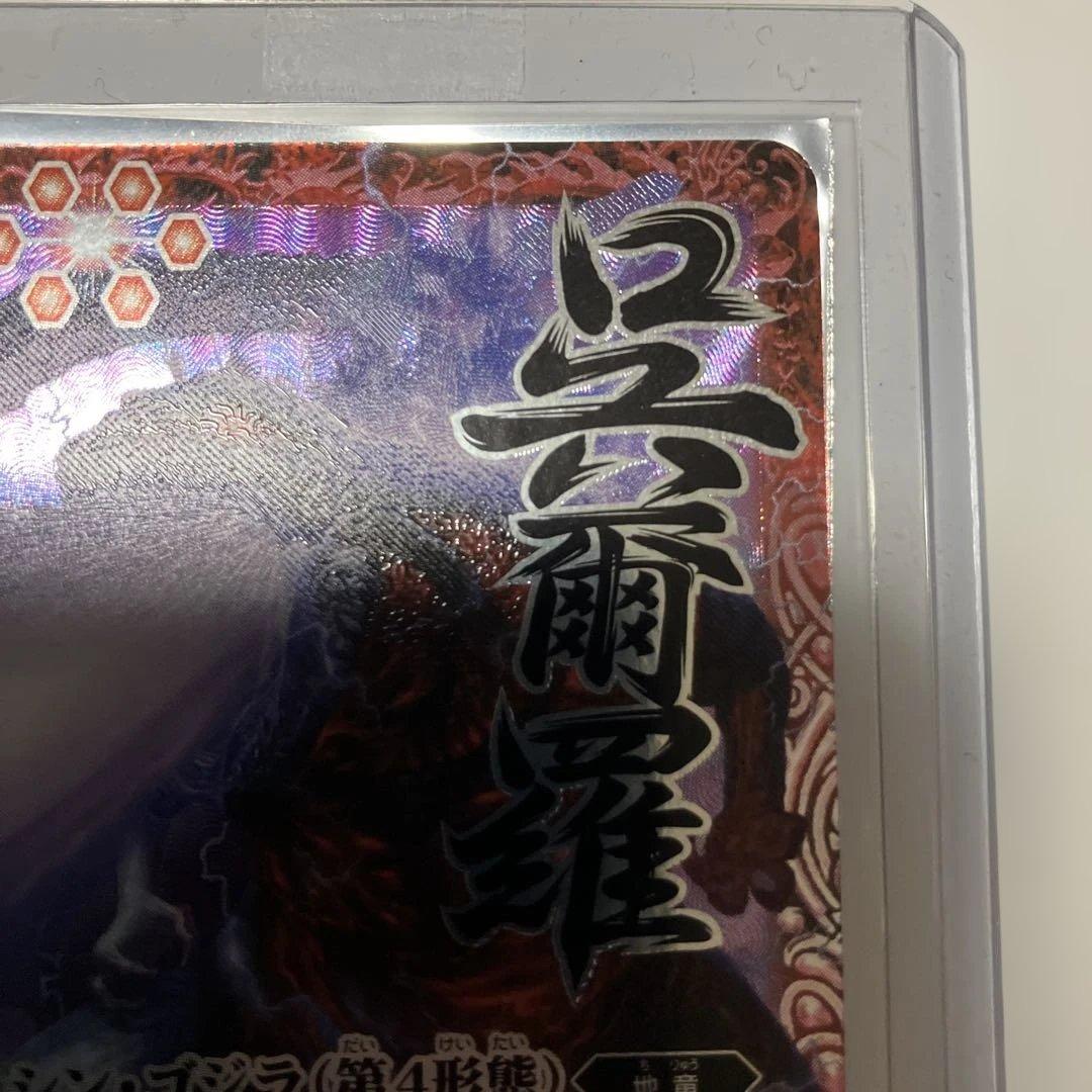 美品　シン・ゴジラ　パラレル