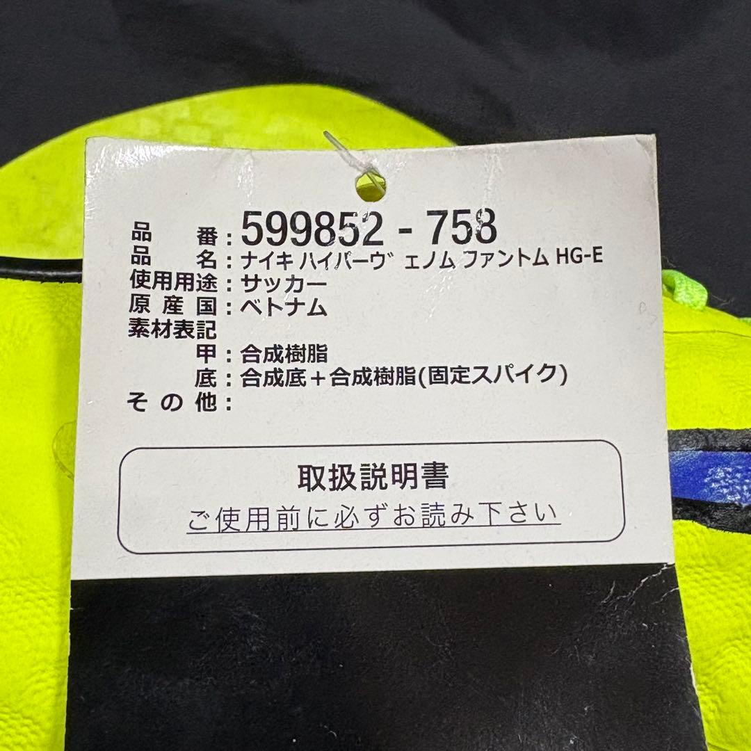 シューズ NIKE Hypervenom Phantom HG-E 25.5cm