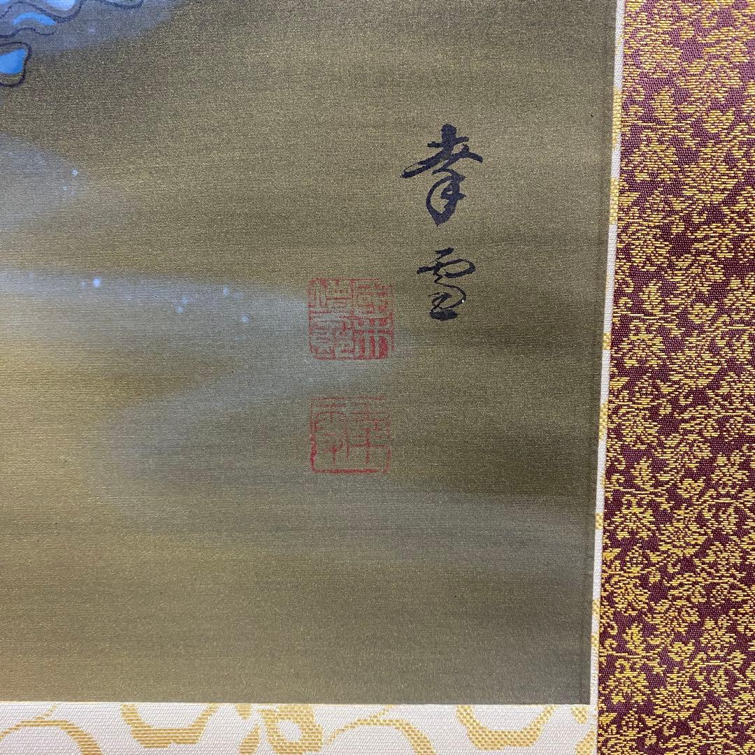 美品 掛け軸 国井幸雪作 金地 白衣観音像 共箱 仏画 年中掛け