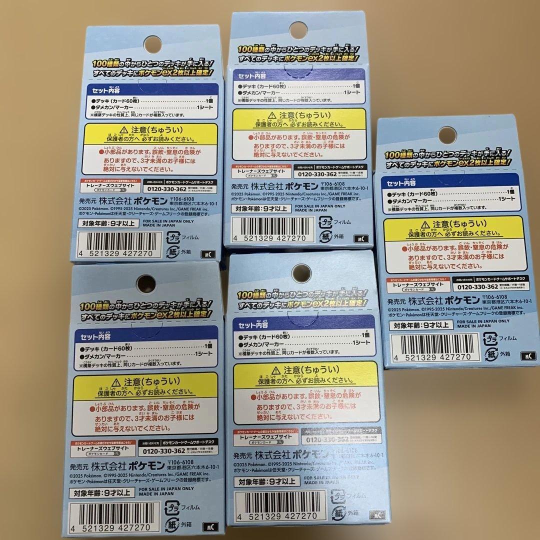 ポケモンカード　スタートデッキ100 5個セット