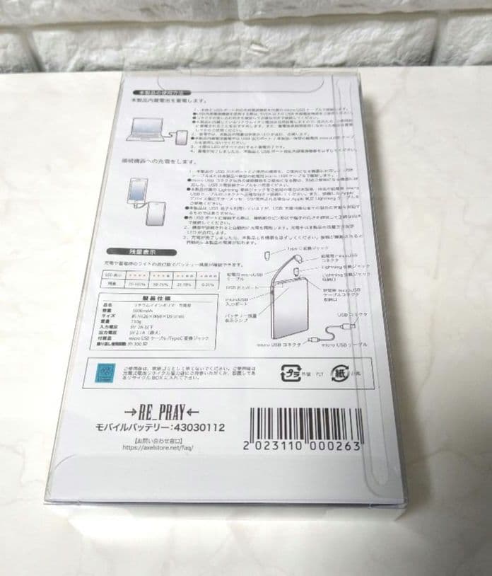 【新品未使用】　羽生結弦モバイルバッテリー、ブランケット、ショッパー