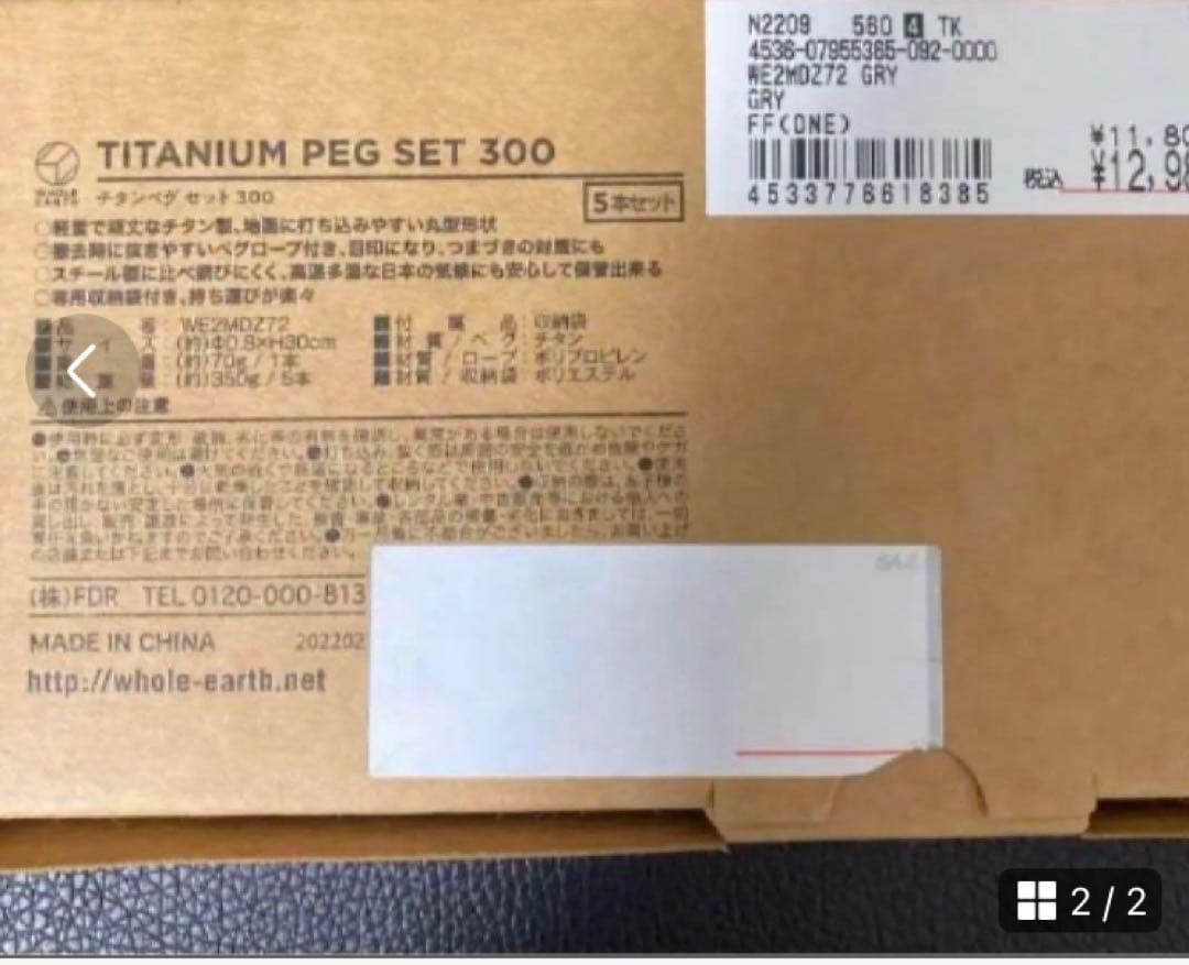 【未使用】ホールアース　チタンペグ　30㎝×5本　収納袋付き