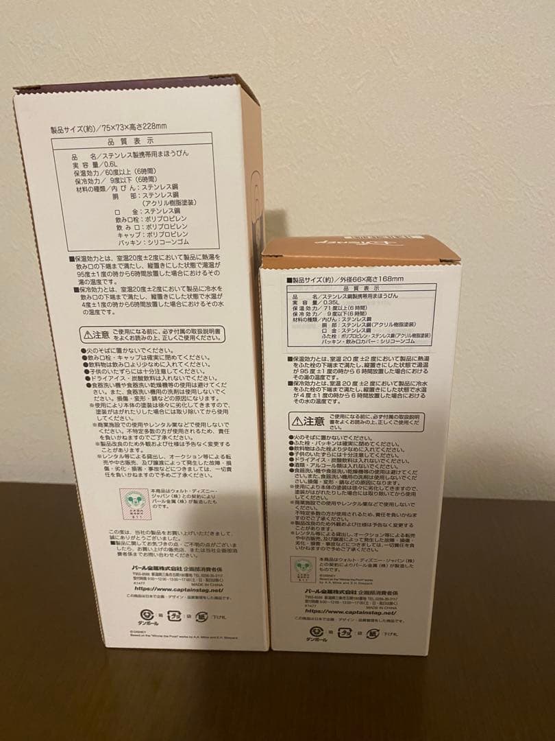新品⭐︎くまのプーさん⭐︎水筒２点セット 600ml ＆350ml⭐︎パーソナルボトル